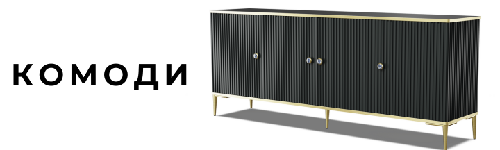 Комоди Bim Furniture | Bim Meble